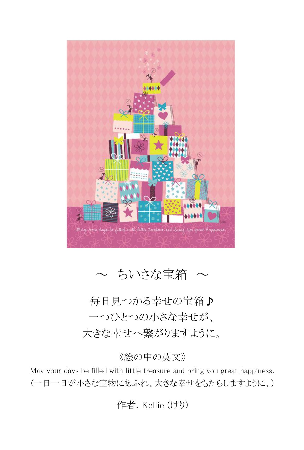 ポエムカード（題名とポエムが書かれた、はがきサイズのカード）