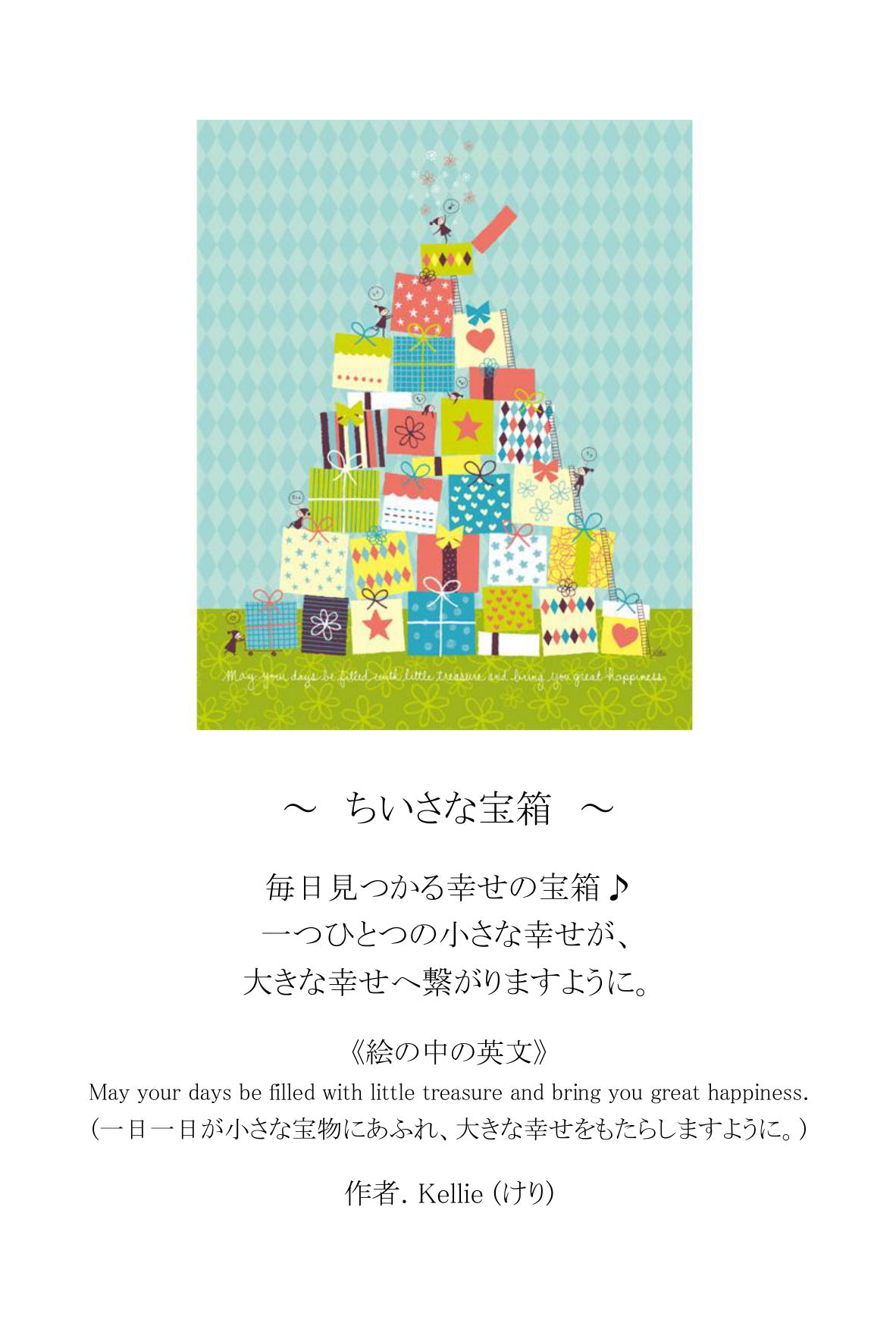 ポエムカード（題名とポエムが書かれた、はがきサイズのカード）
