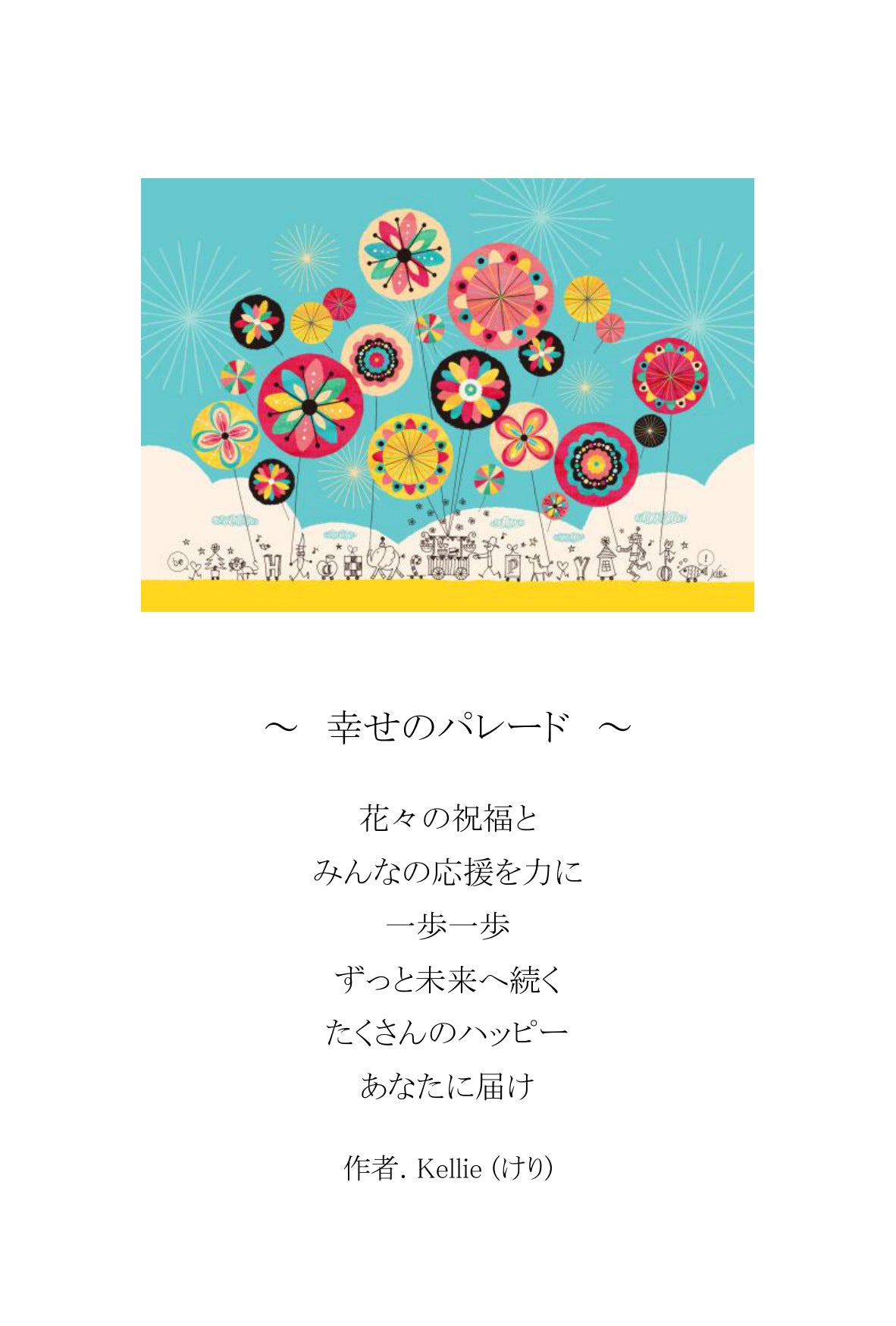 ポエムカード（題名とポエムが書かれた、はがきサイズのカード）