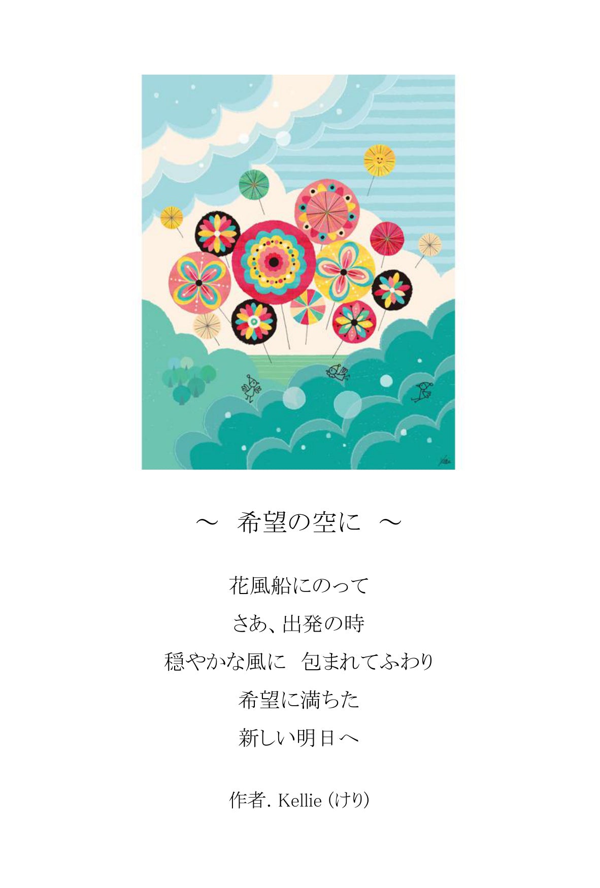 ポエムカード（題名とポエムが書かれた、はがきサイズのカード）