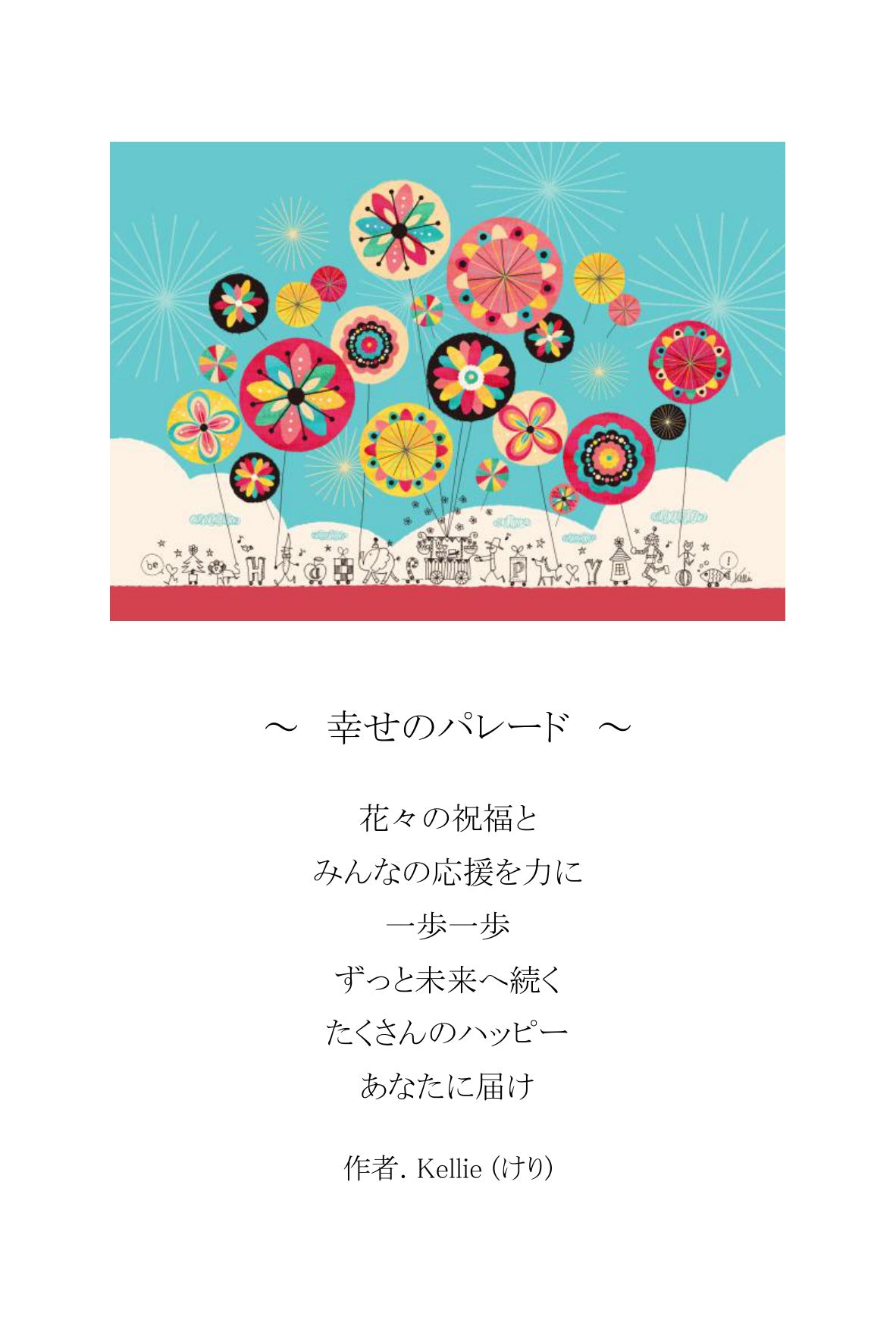 ポエムカード（題名とポエムが書かれた、はがきサイズのカード）