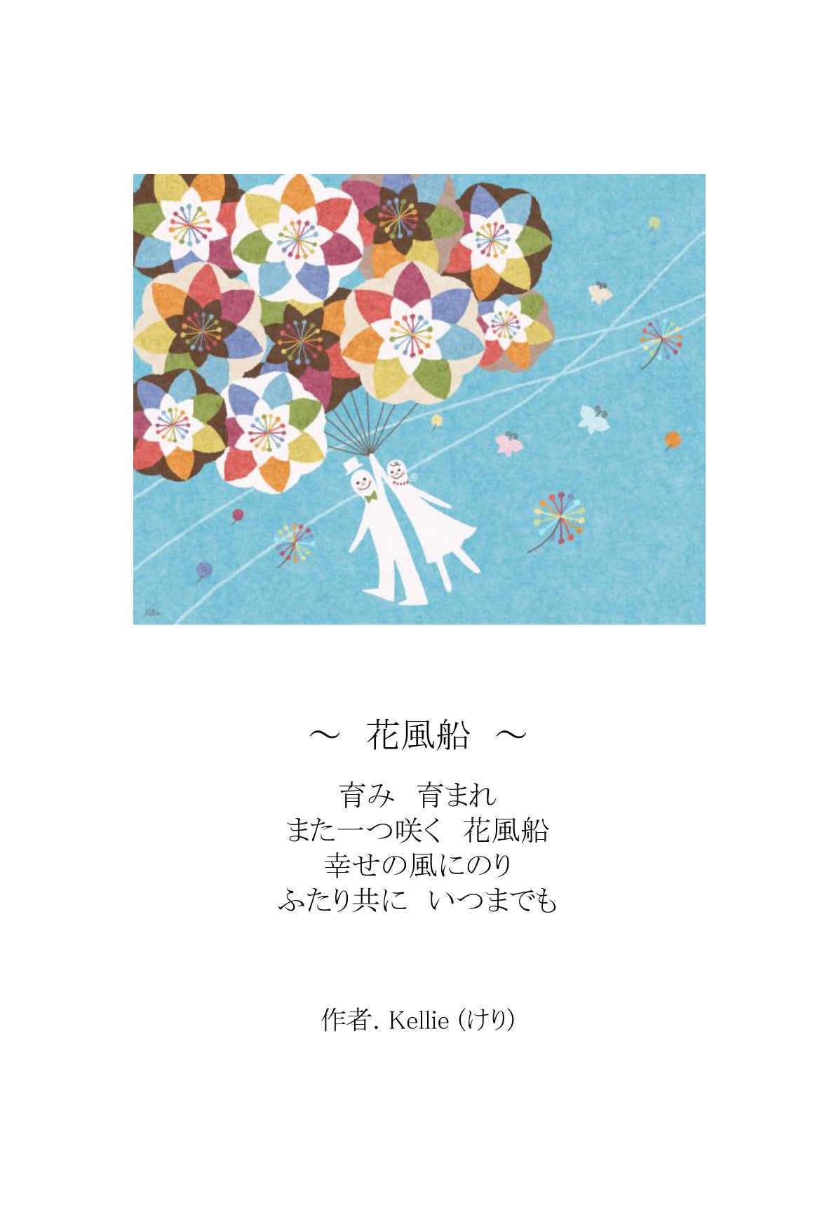 ポエムカード（題名とポエムが書かれた、はがきサイズのカード）