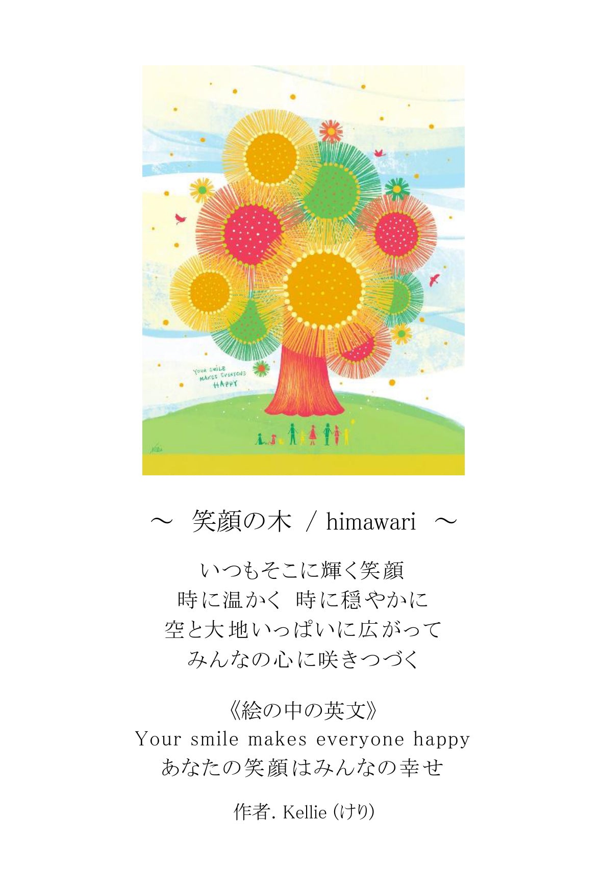 ポエムカード（題名とポエムが書かれた、はがきサイズのカード）