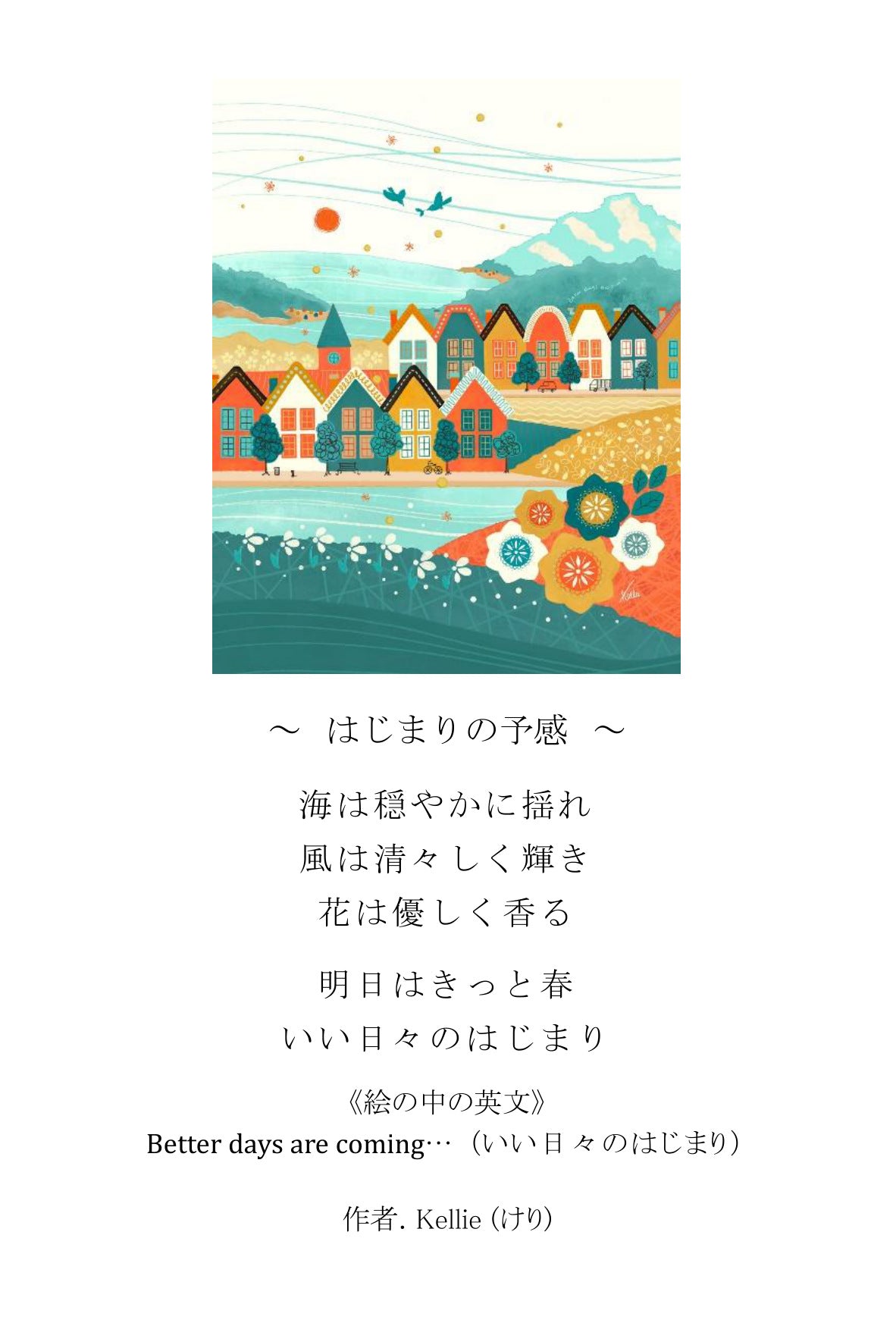 ポエムカード（題名とポエムが書かれた、はがきサイズのカード）