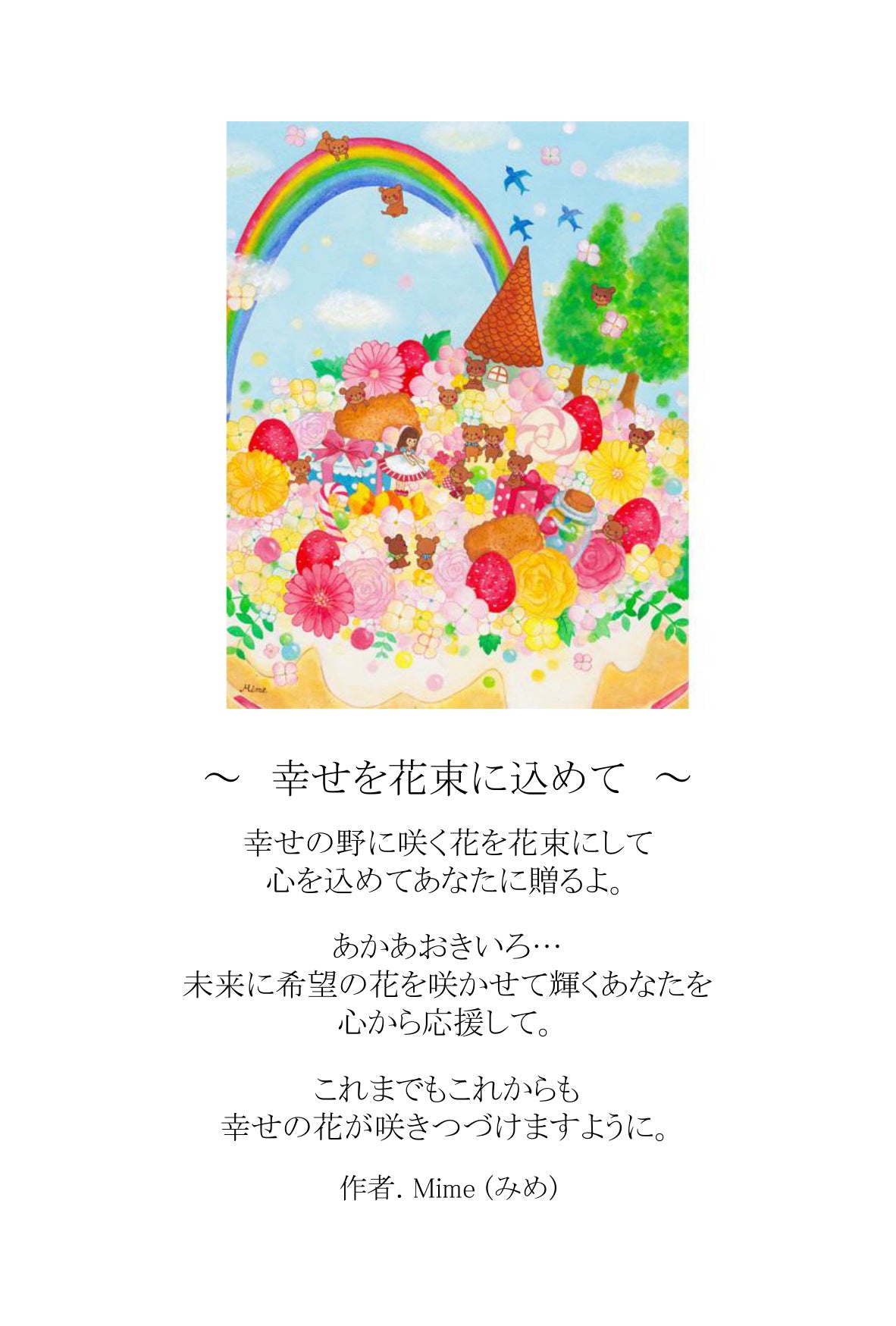 ポエムカード（題名とポエムが書かれた、はがきサイズのカード）