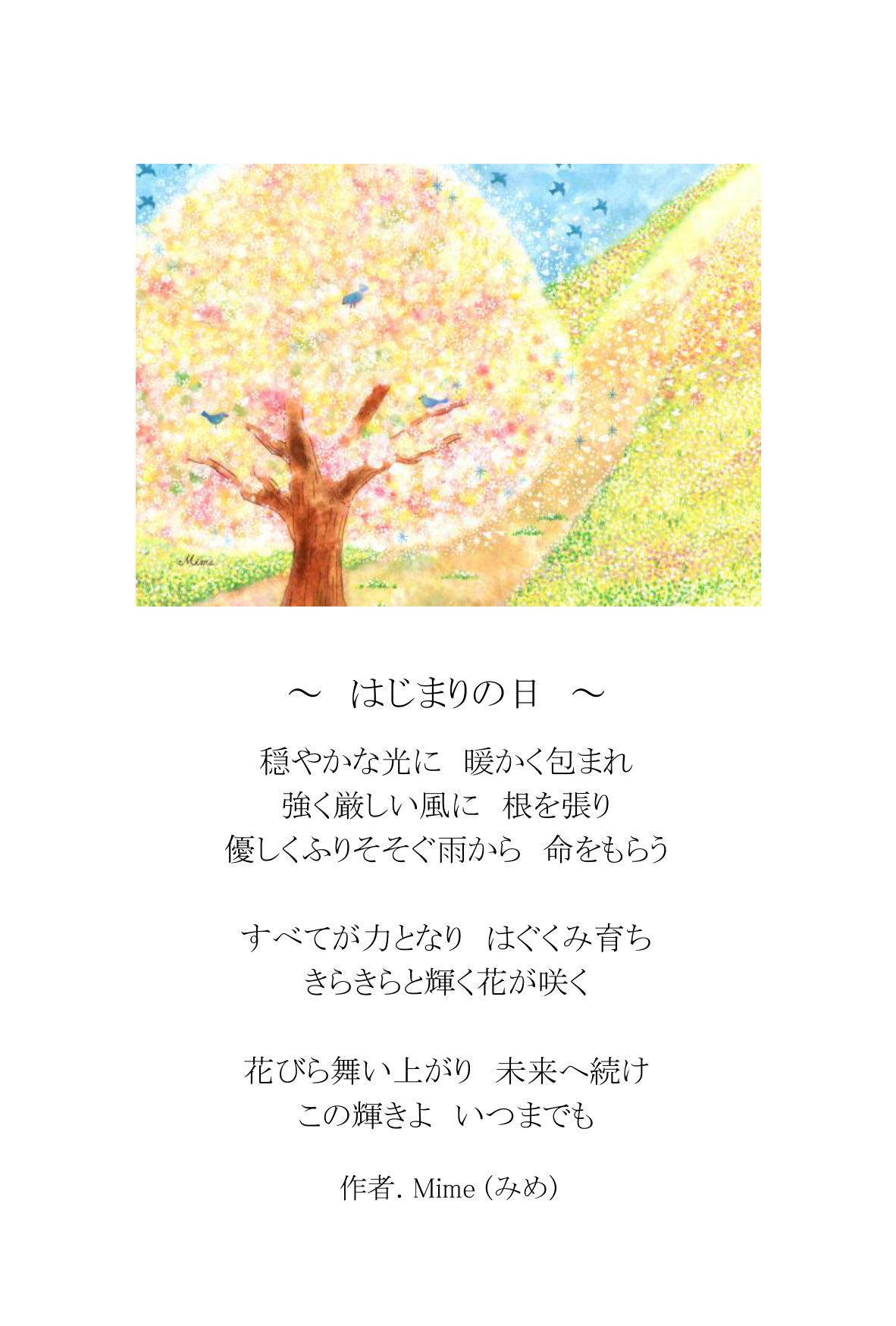 ポエムカード（題名とポエムが書かれた、はがきサイズのカード）