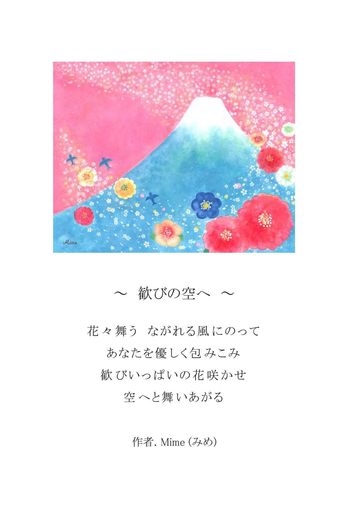 ポエムカード（題名とポエムが書かれた、はがきサイズのカード）