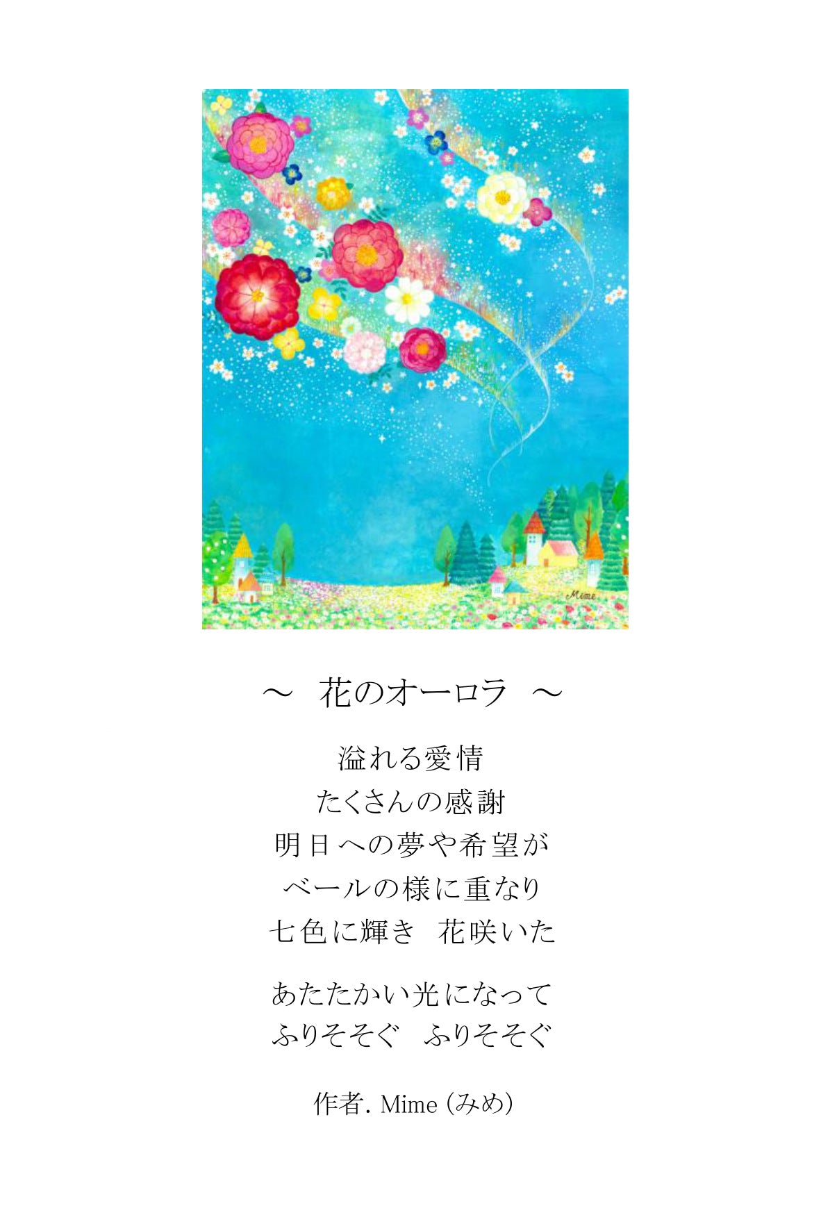 ポエムカード（題名とポエムが書かれた、はがきサイズのカード）