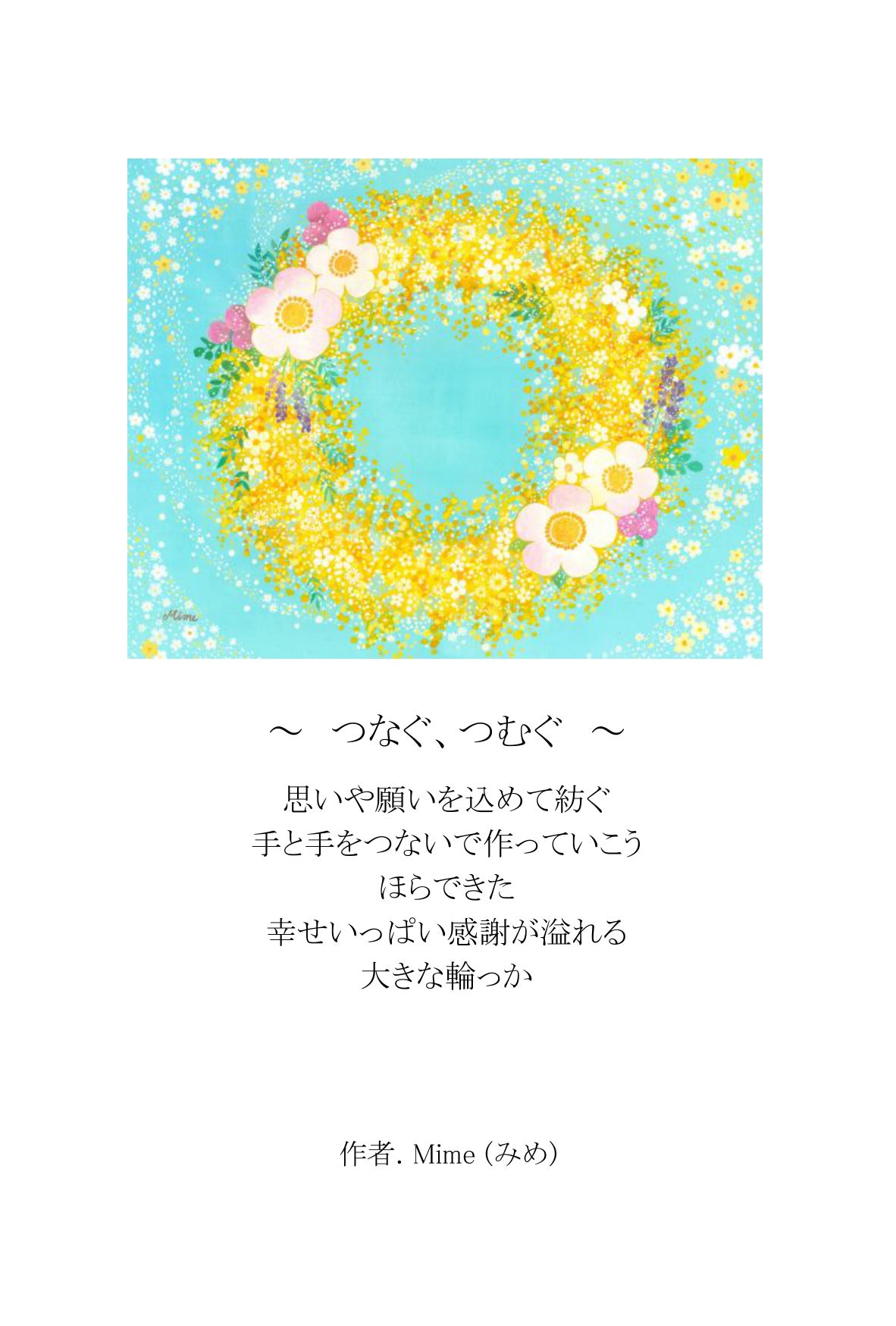 ポエムカード（題名とポエムが書かれた、はがきサイズのカード）