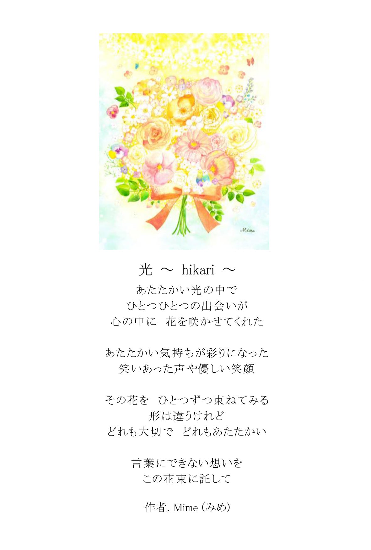ポエムカード（題名とポエムが書かれた、はがきサイズのカード）