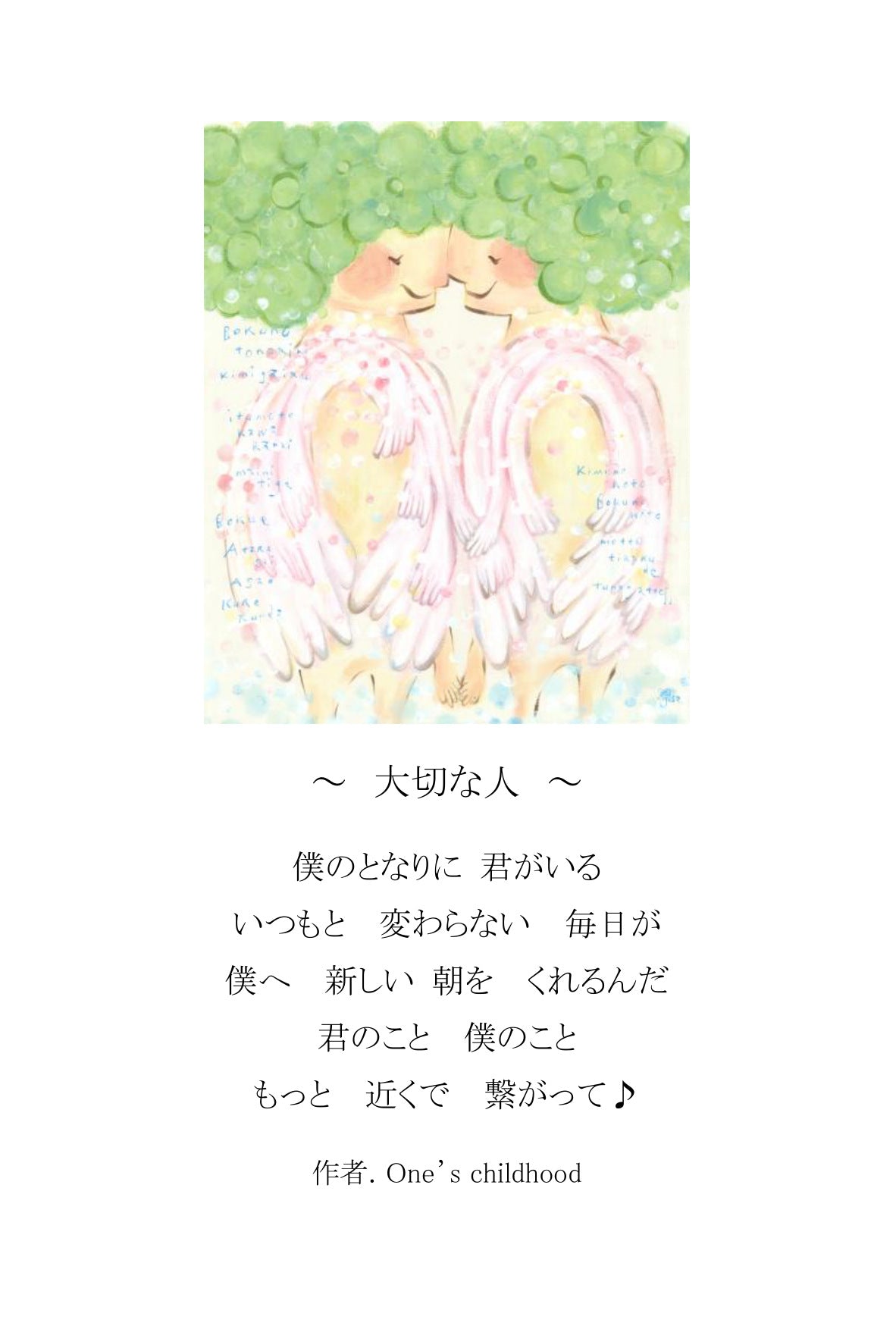 ポエムカード（題名とポエムが書かれた、はがきサイズのカード）