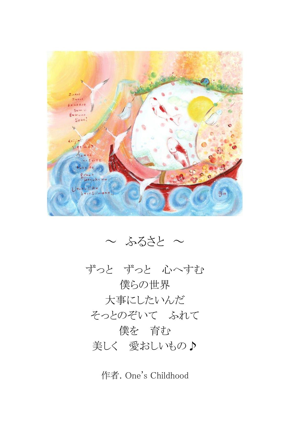 ポエムカード（題名とポエムが書かれた、はがきサイズのカード）