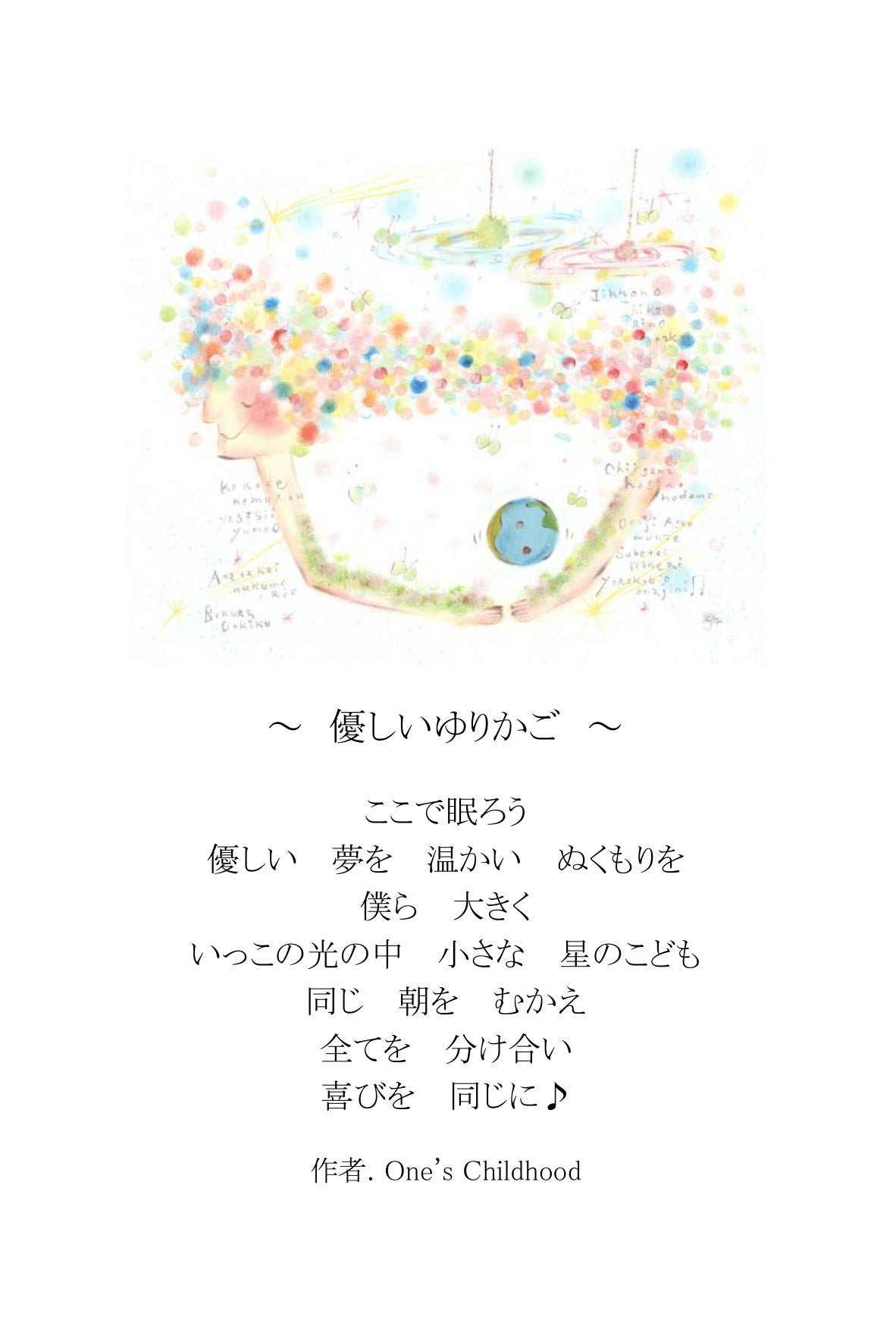ポエムカード（題名とポエムが書かれた、はがきサイズのカード）