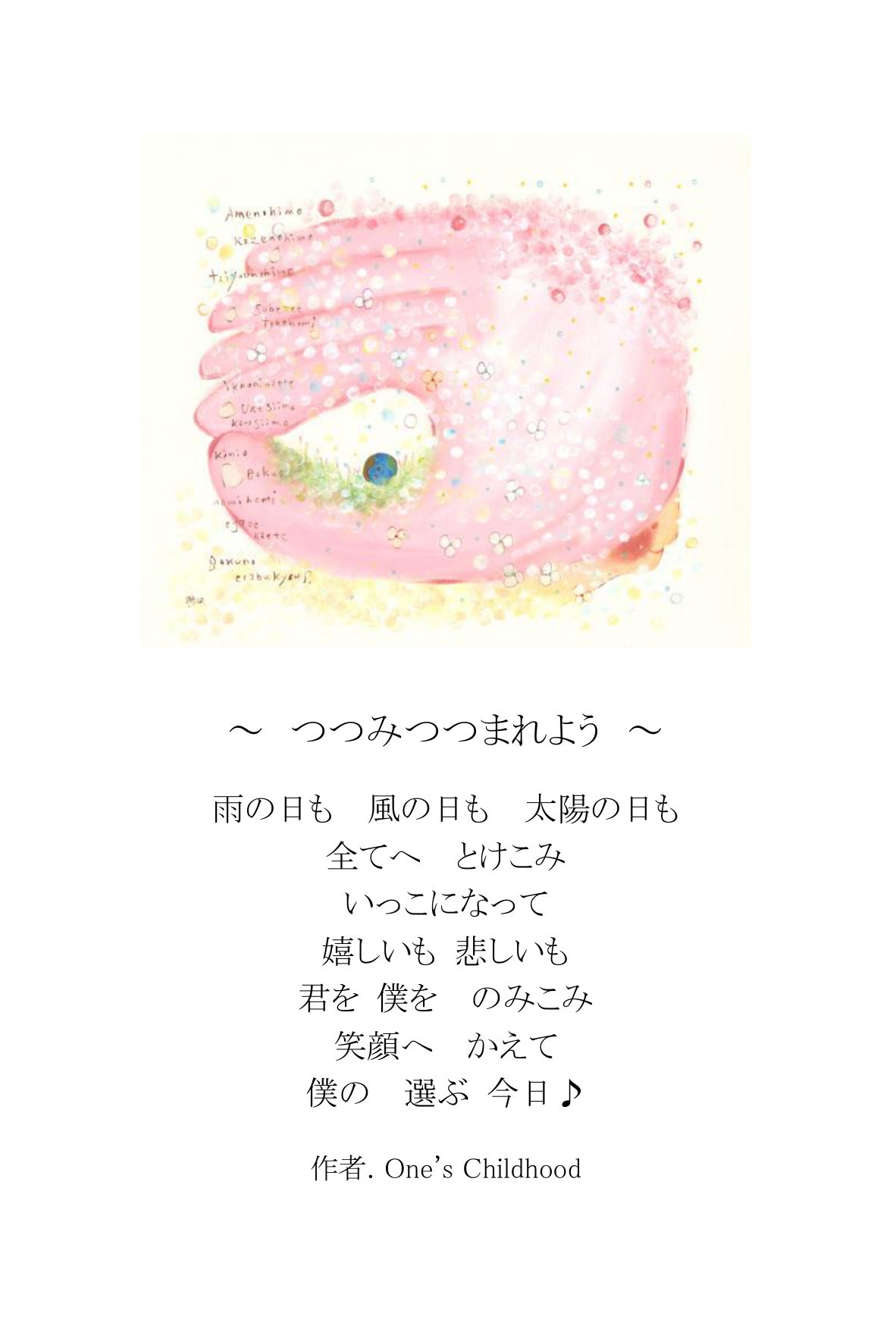 ポエムカード（題名とポエムが書かれた、はがきサイズのカード）
