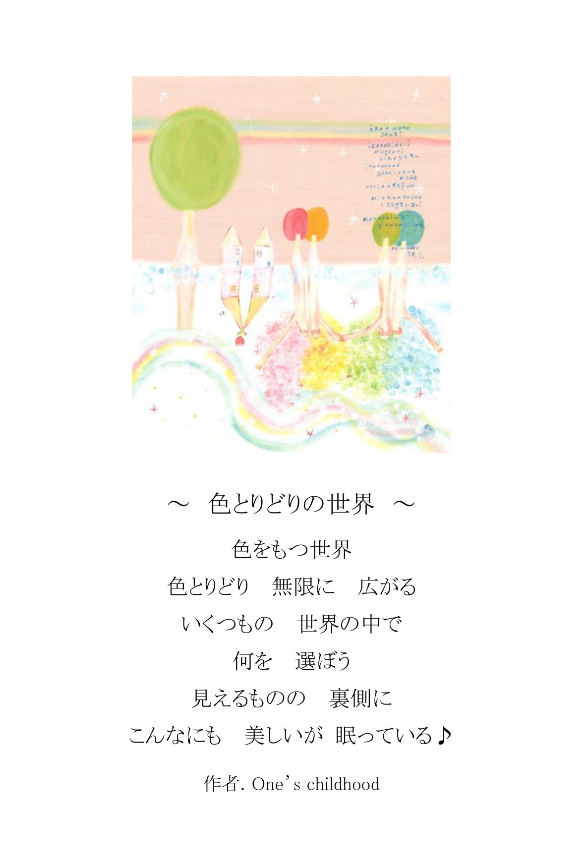 ポエムカード（題名とポエムが書かれた、はがきサイズのカード）