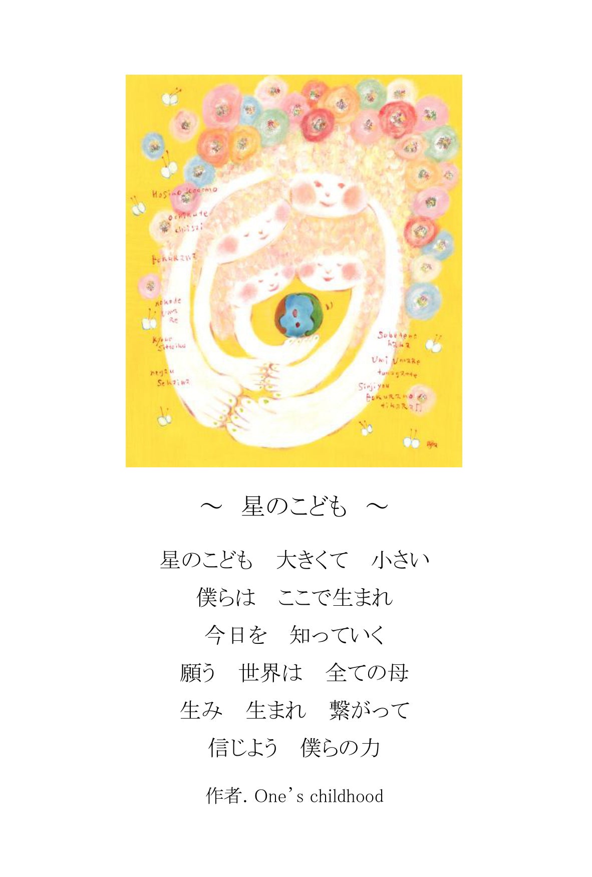 ポエムカード（題名とポエムが書かれた、はがきサイズのカード）