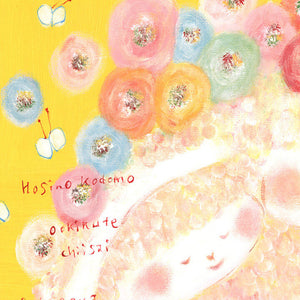 絵画「星のこども」の細部（3）