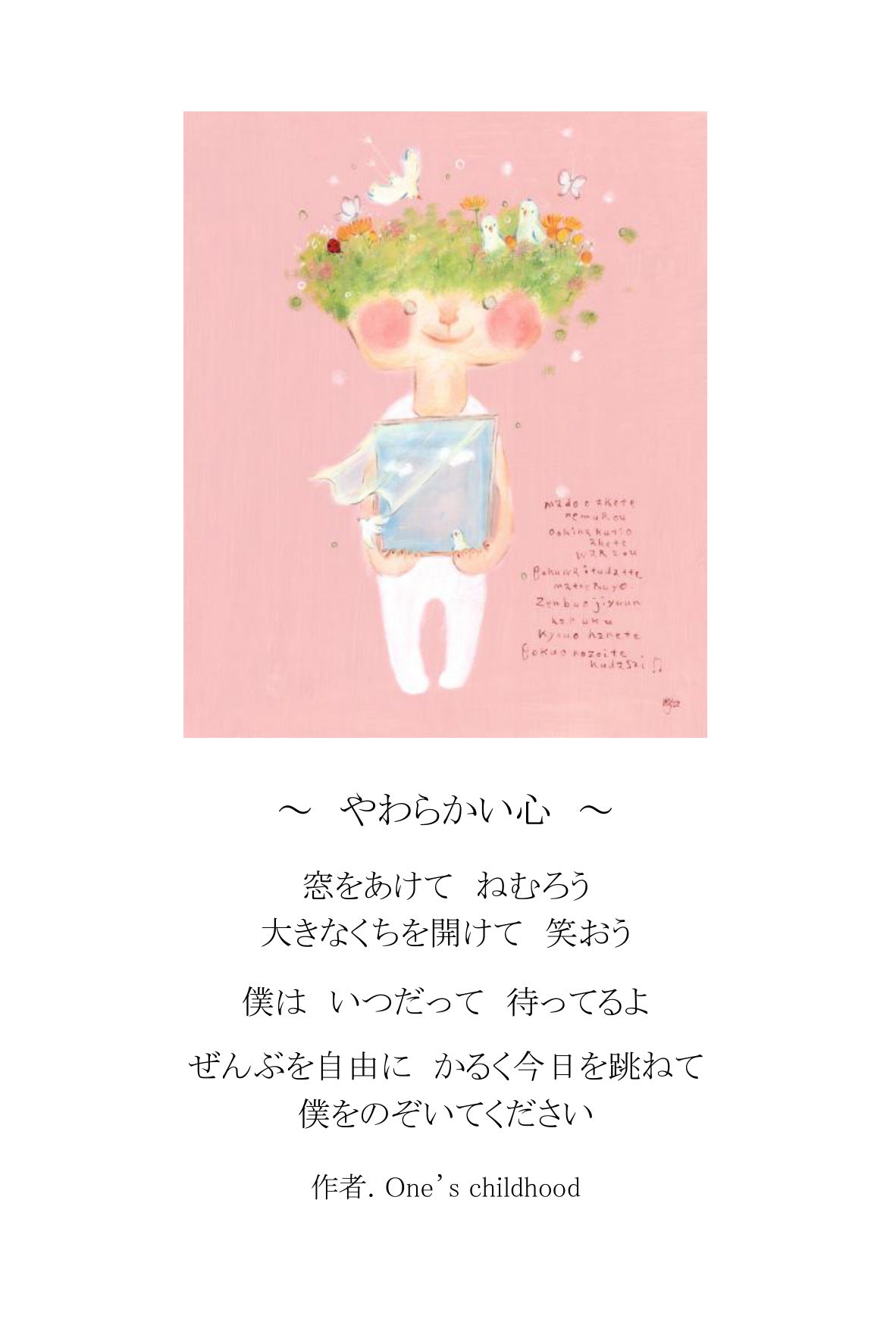 ポエムカード（題名とポエムが書かれた、はがきサイズのカード）