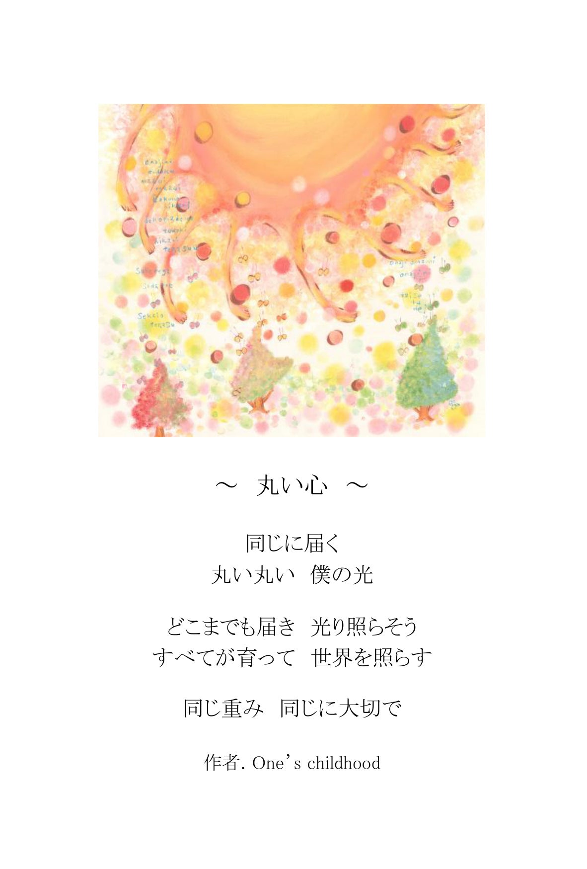 ポエムカード（題名とポエムが書かれた、はがきサイズのカード）