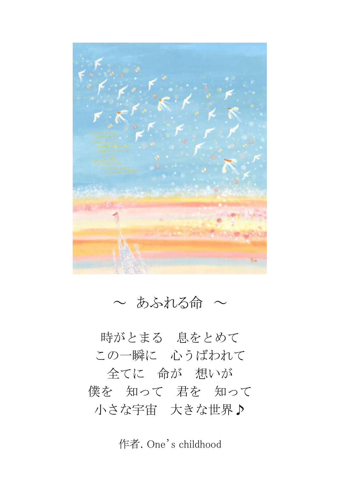 ポエムカード（題名とポエムが書かれた、はがきサイズのカード）