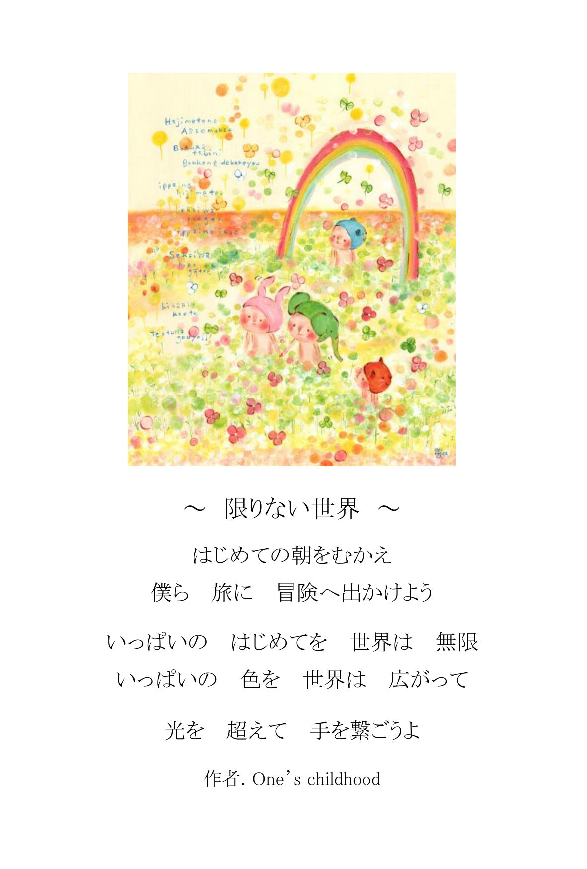 ポエムカード（題名とポエムが書かれた、はがきサイズのカード）