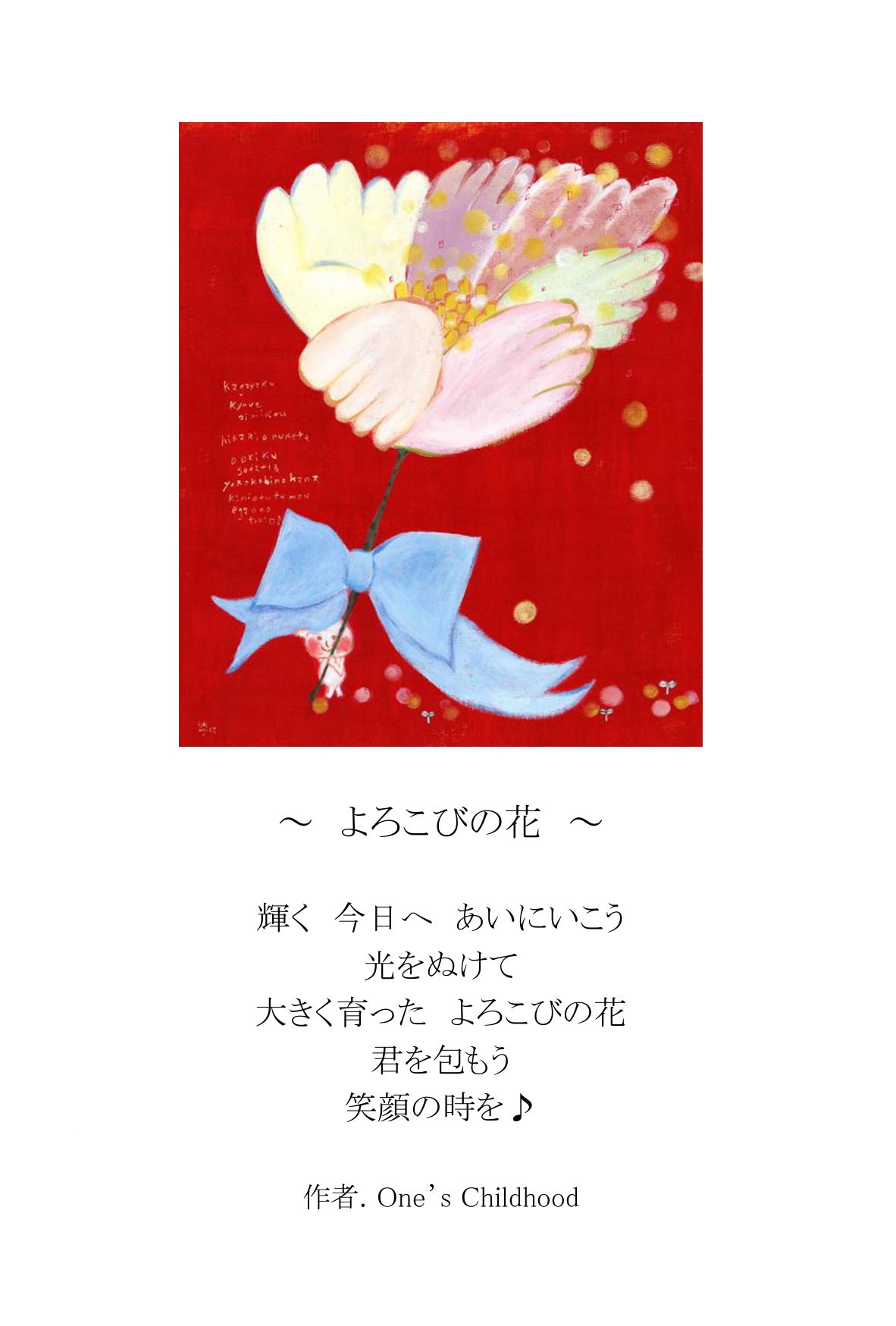 ポエムカード（題名とポエムが書かれた、はがきサイズのカード）