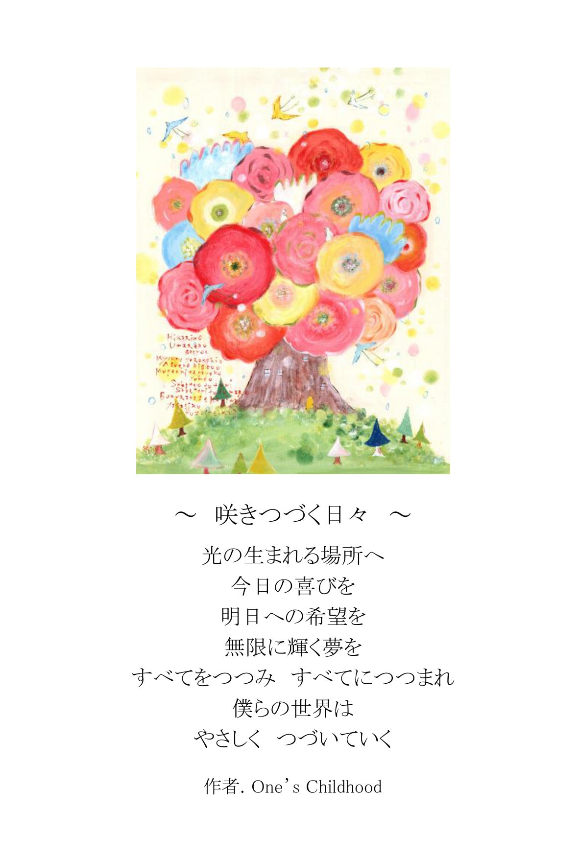 誕生日プレゼント 母・娘・女性へ 花の絵「咲きつづく日々」 – 絵画
