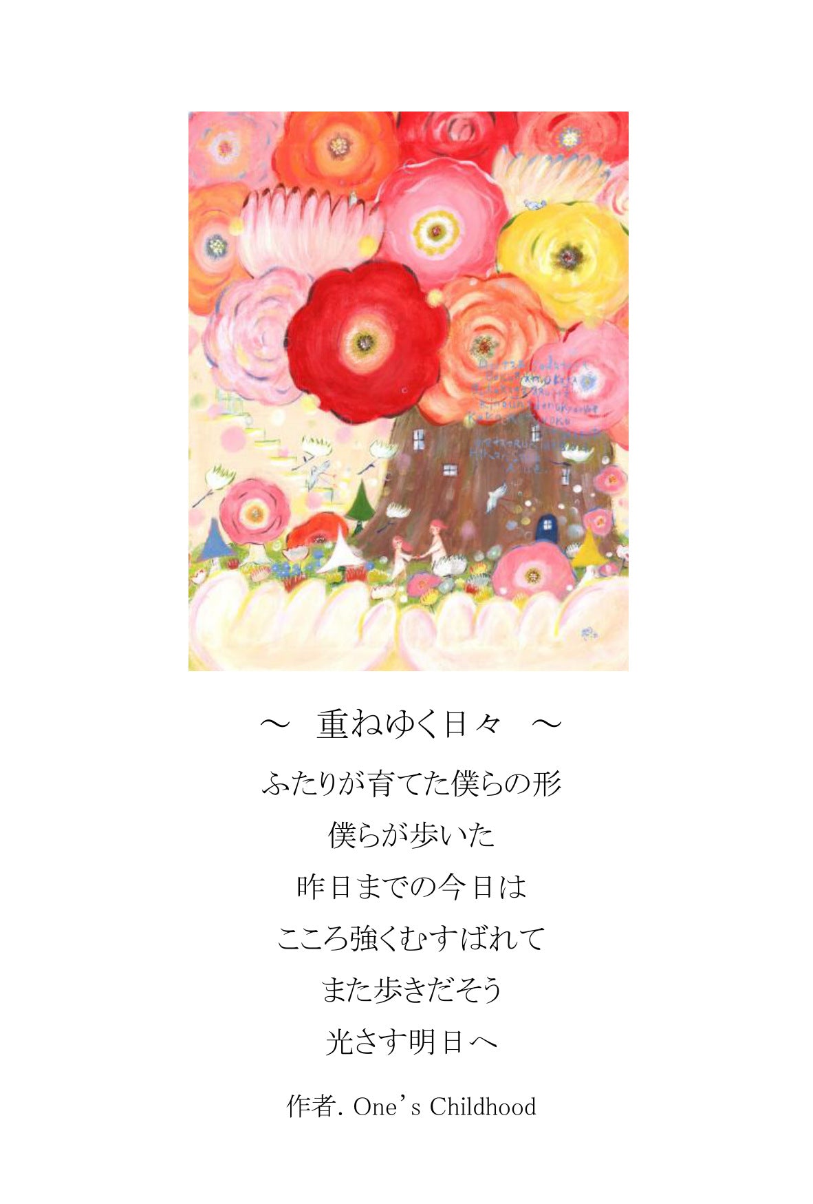 ポエムカード（題名とポエムが書かれた、はがきサイズのカード）