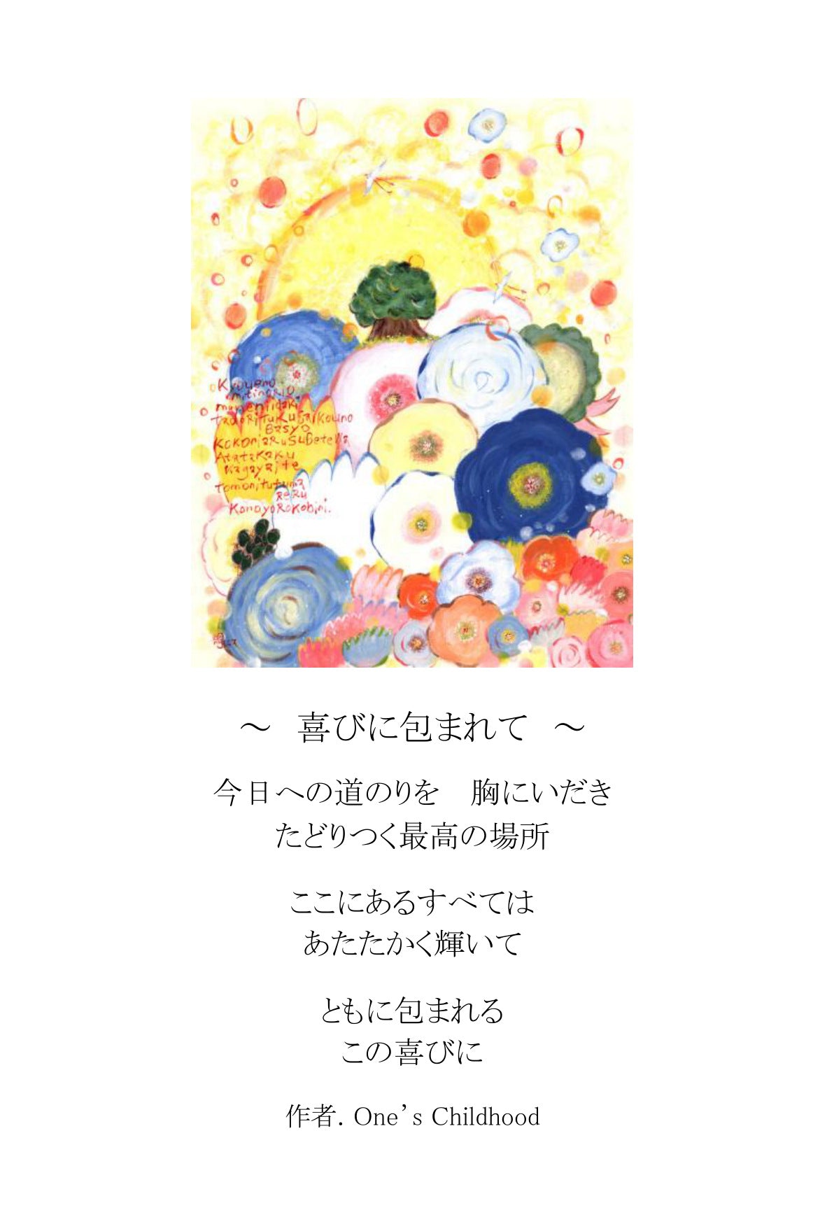 ポエムカード（題名とポエムが書かれた、はがきサイズのカード）