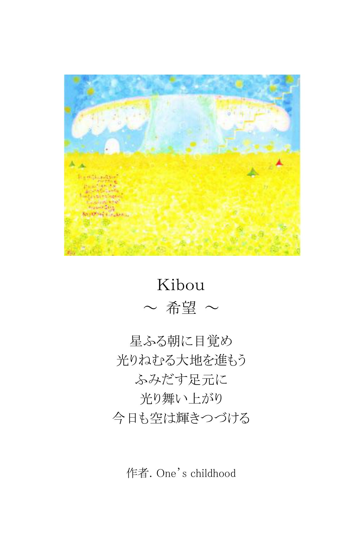ポエムカード（題名とポエムが書かれた、はがきサイズのカード）