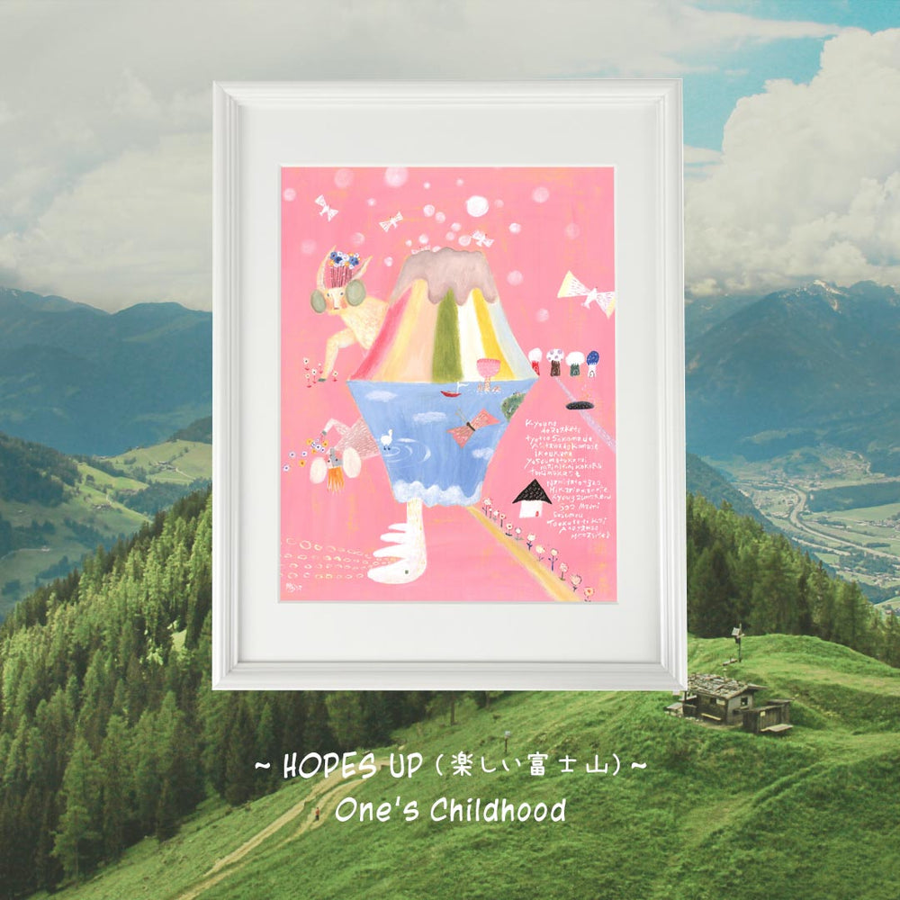 絵画「《楽しい富士山》 HOPES UP」の細部（1）