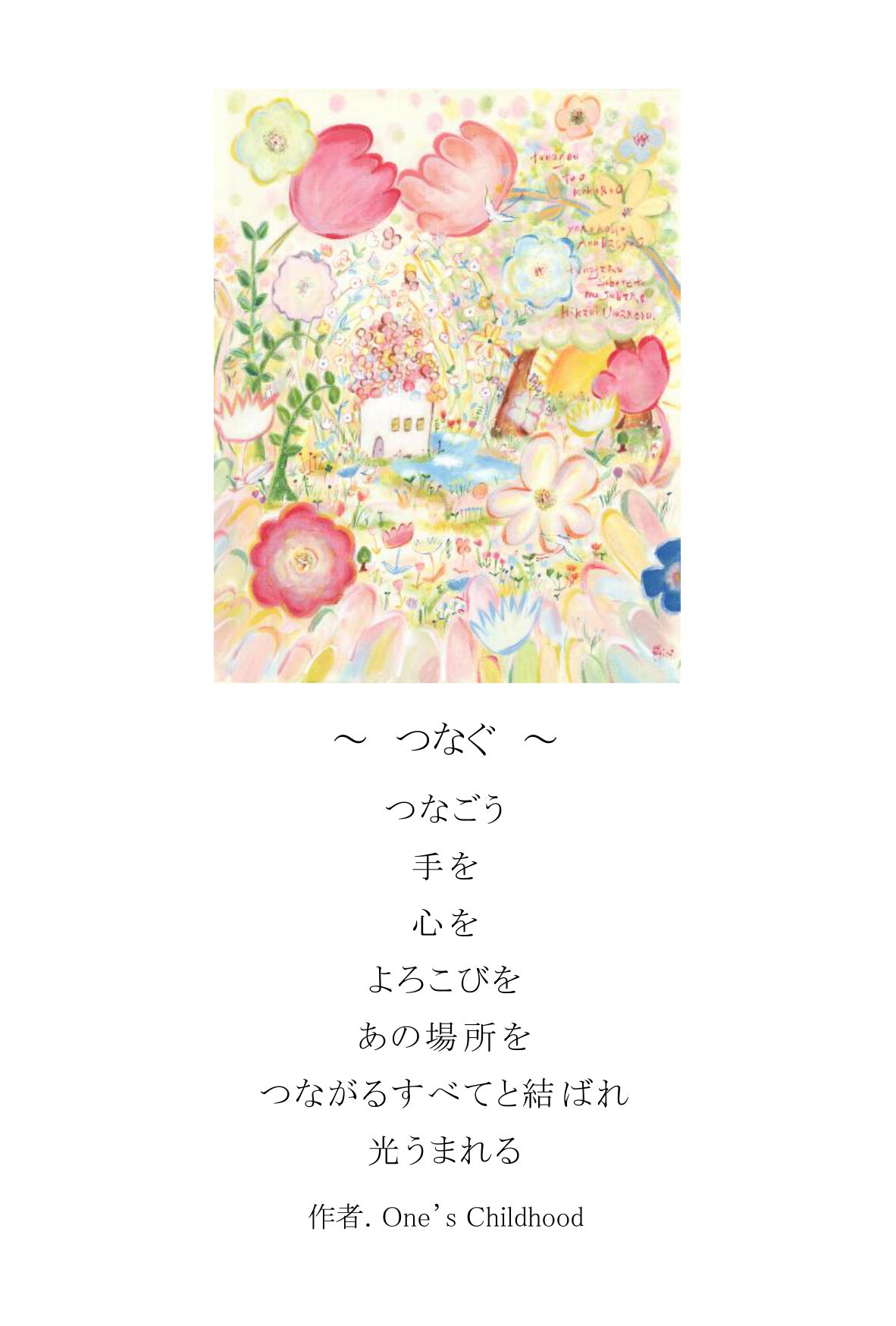 ポエムカード（題名とポエムが書かれた、はがきサイズのカード）