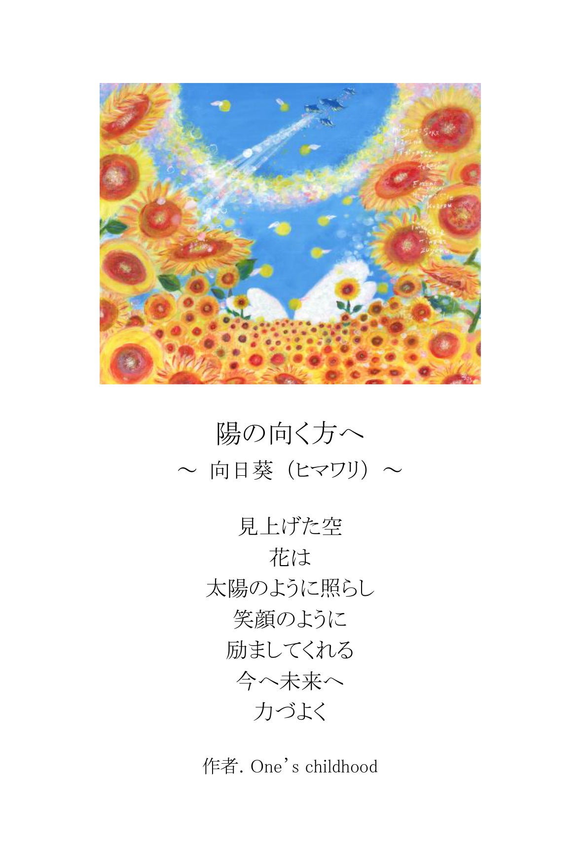 ポエムカード（題名とポエムが書かれた、はがきサイズのカード）