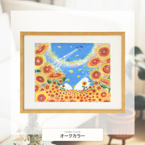 オークカラー額に入れた「陽の向く方へ ‐向日葵(ひまわり)‐」