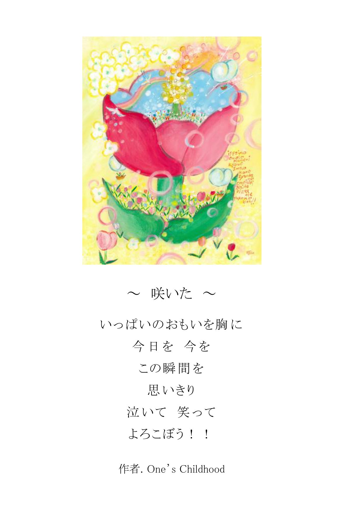 ポエムカード（題名とポエムが書かれた、はがきサイズのカード）