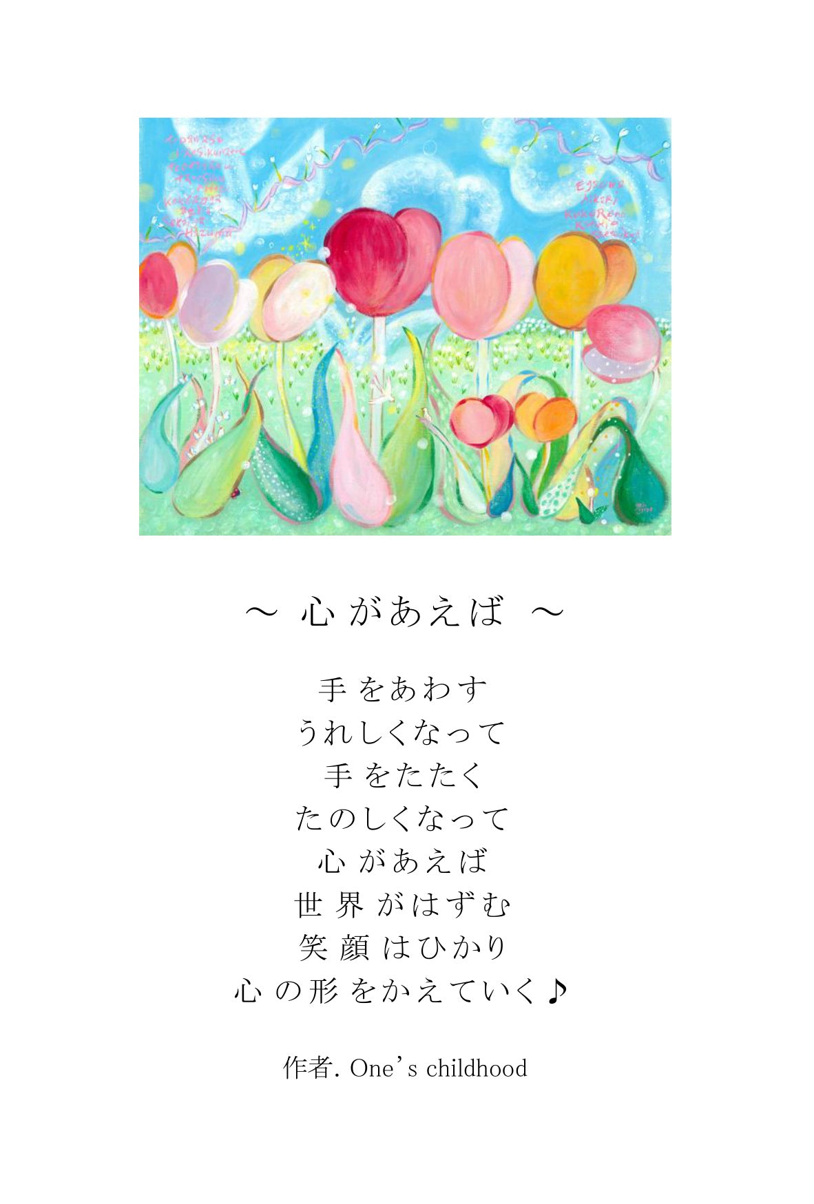 ポエムカード（題名とポエムが書かれた、はがきサイズのカード）