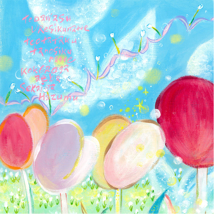 絵画「心があえば」の細部（2）