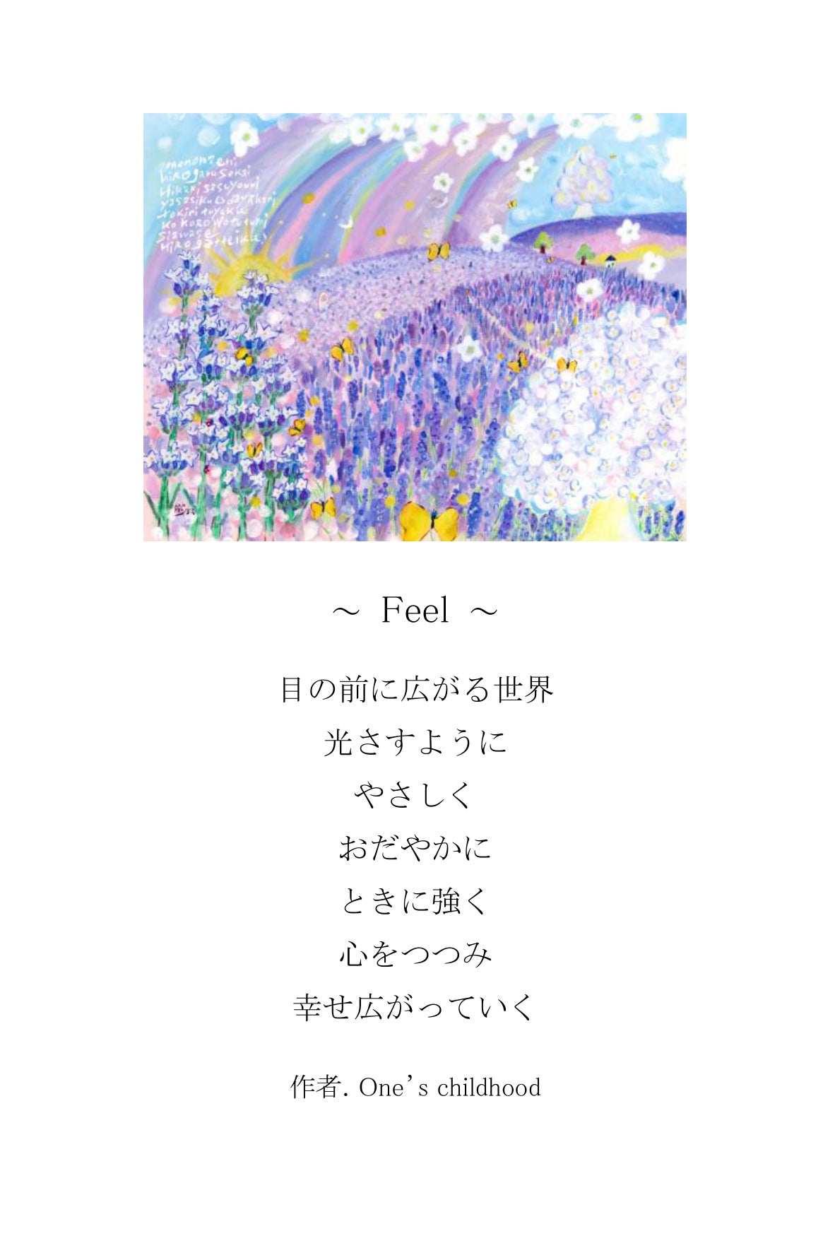 ポエムカード（題名とポエムが書かれた、はがきサイズのカード）