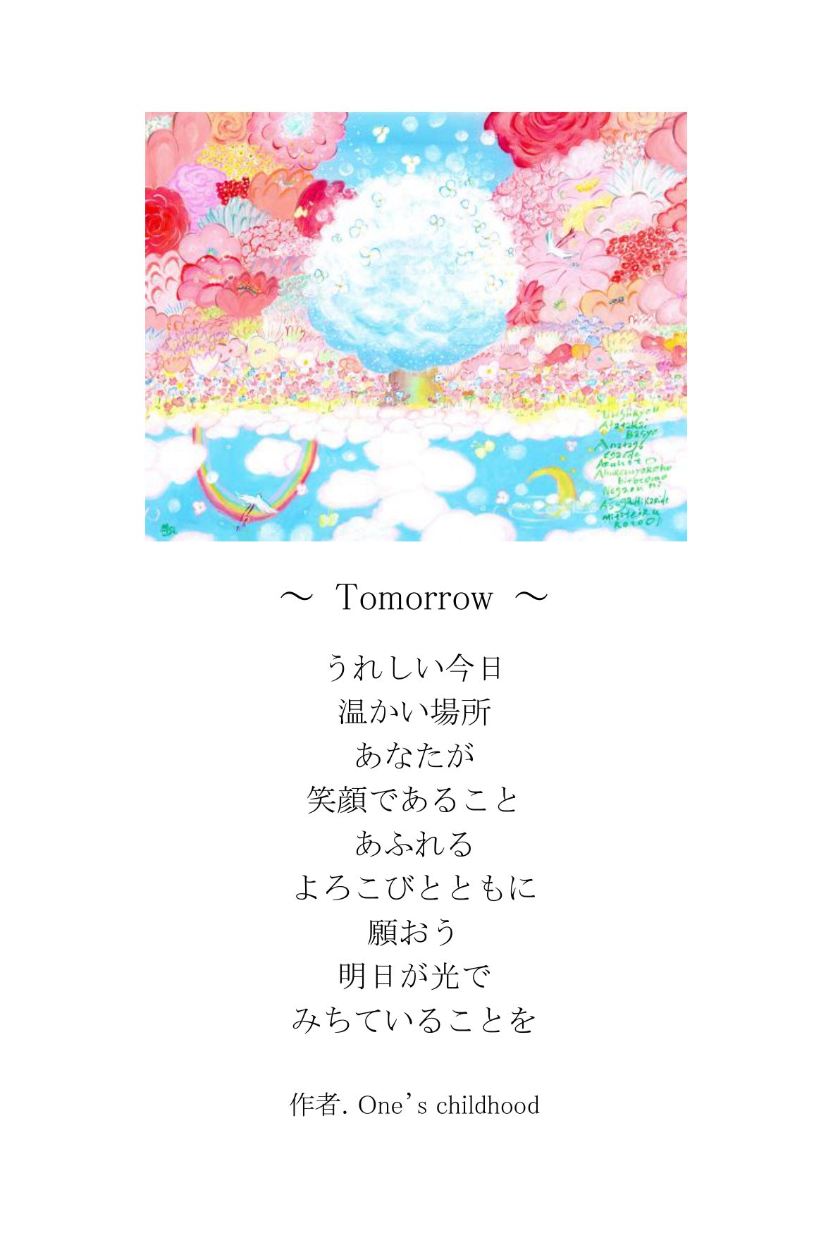 ポエムカード（題名とポエムが書かれた、はがきサイズのカード）