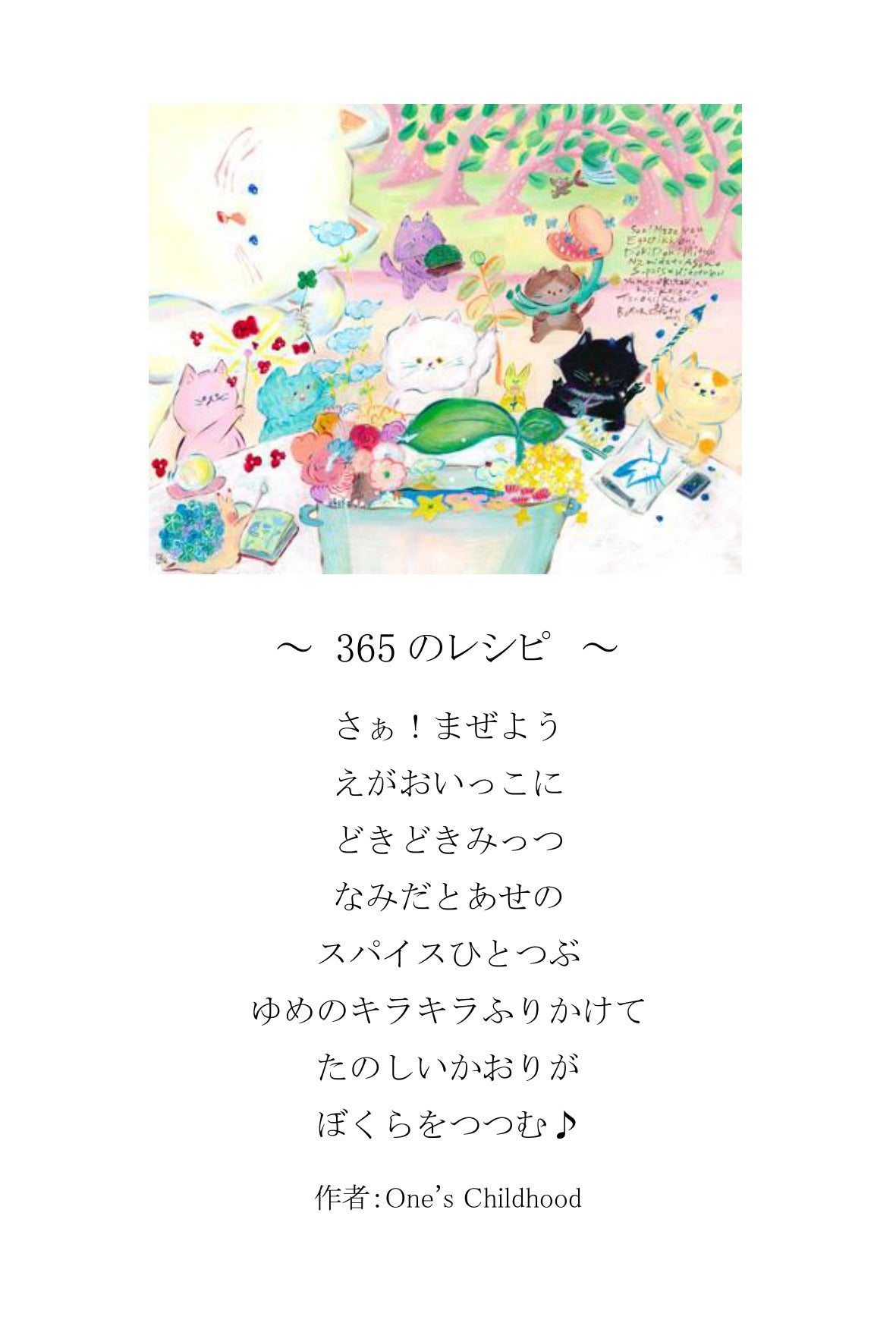 ポエムカード（題名とポエムが書かれた、はがきサイズのカード）