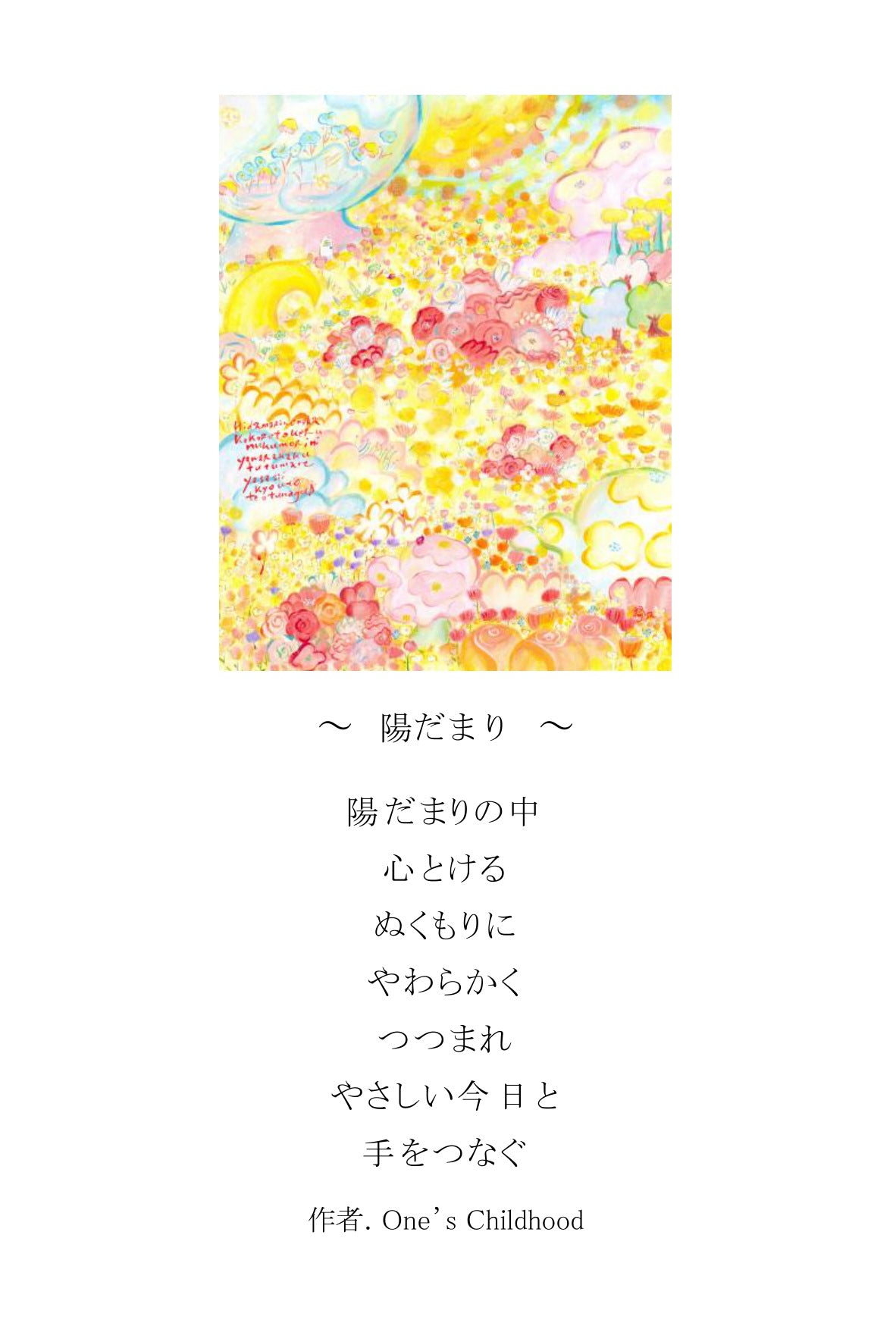 ポエムカード（題名とポエムが書かれた、はがきサイズのカード）