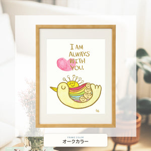 オーク額に入れた「I AM ALWAYS WITH YOU. ‐いつも君のそばにいるよ‐」