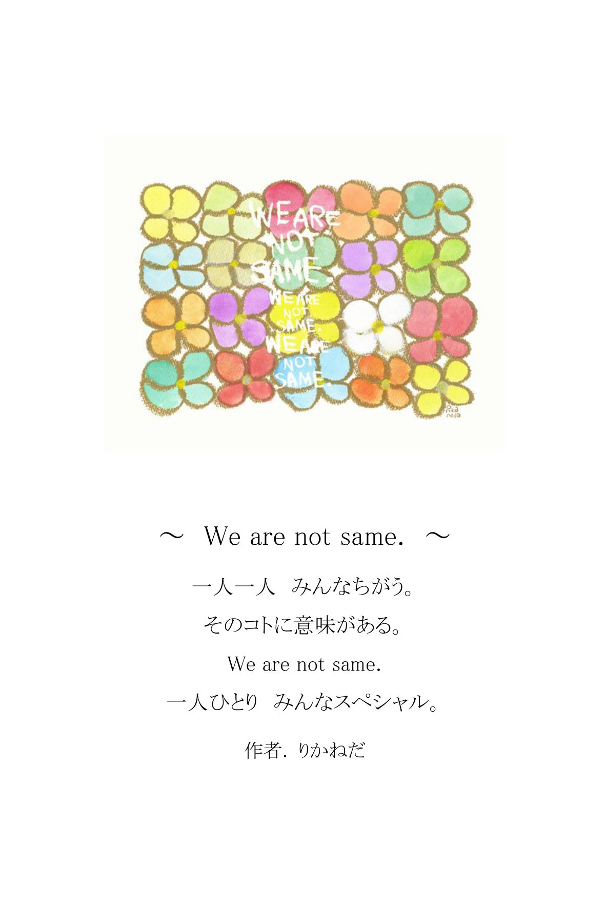ポエムカード（題名とポエムが書かれた、はがきサイズのカード）