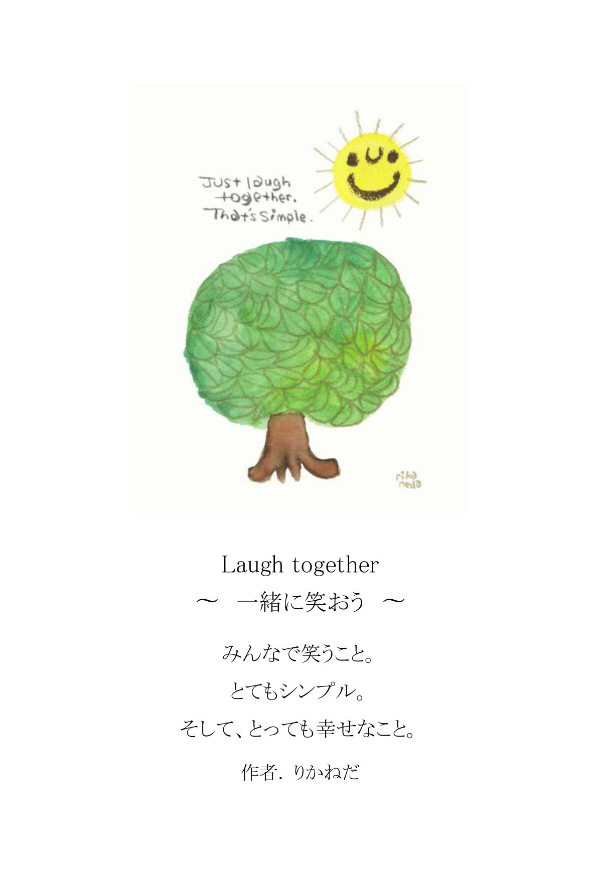 ポエムカード（題名とポエムが書かれた、はがきサイズのカード）