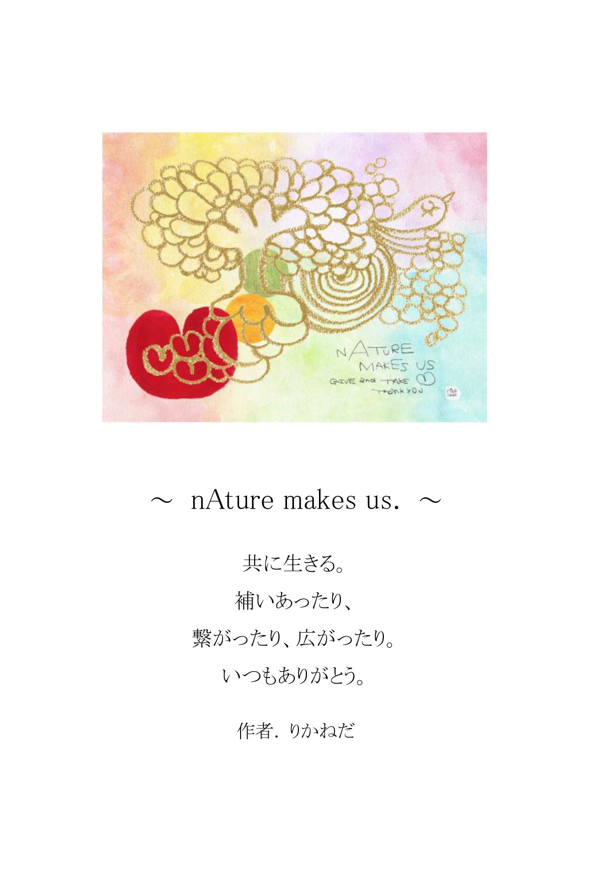 ポエムカード（題名とポエムが書かれた、はがきサイズのカード）