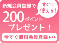 ポイント会員