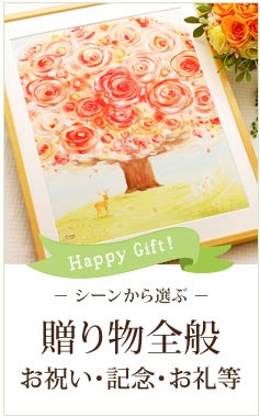 新築祝いプレゼントの絵画
