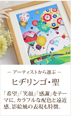絵画販売:ヒヂリンゴ・聖