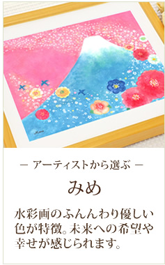 絵画:みめ