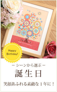 誕生日プレゼント女性